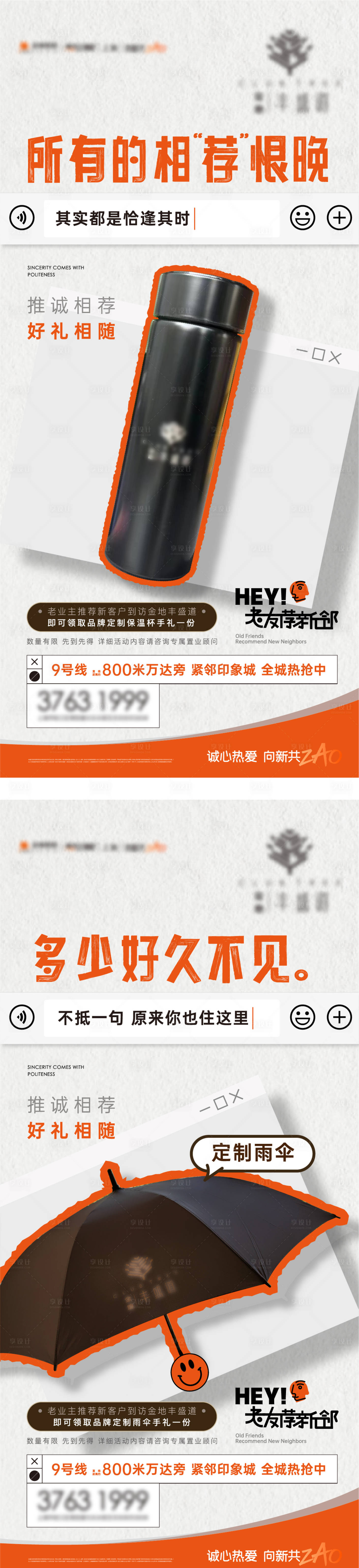 源文件下載【地產送禮刷屏海報】編號：50390015095935936