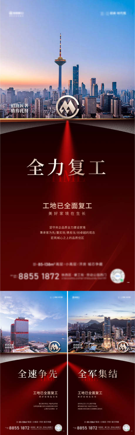 源文件下載【復工價值海報】編號：15060015664763174