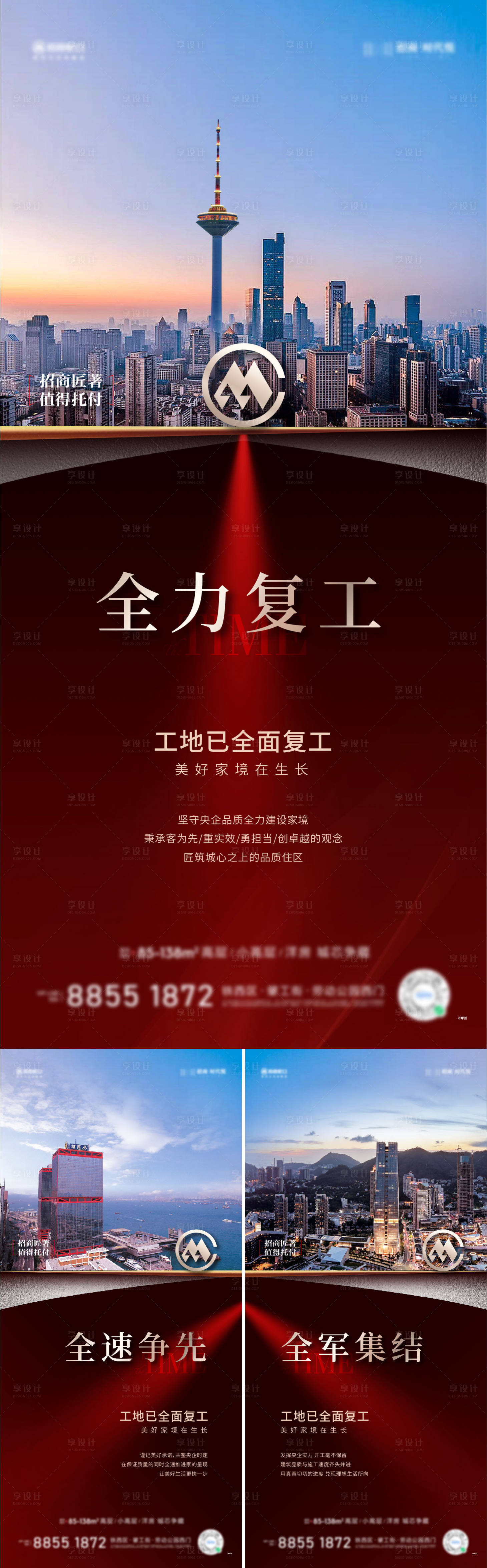 源文件下載【享設計】搜索編號：15060015664763174【復工價值海報】
