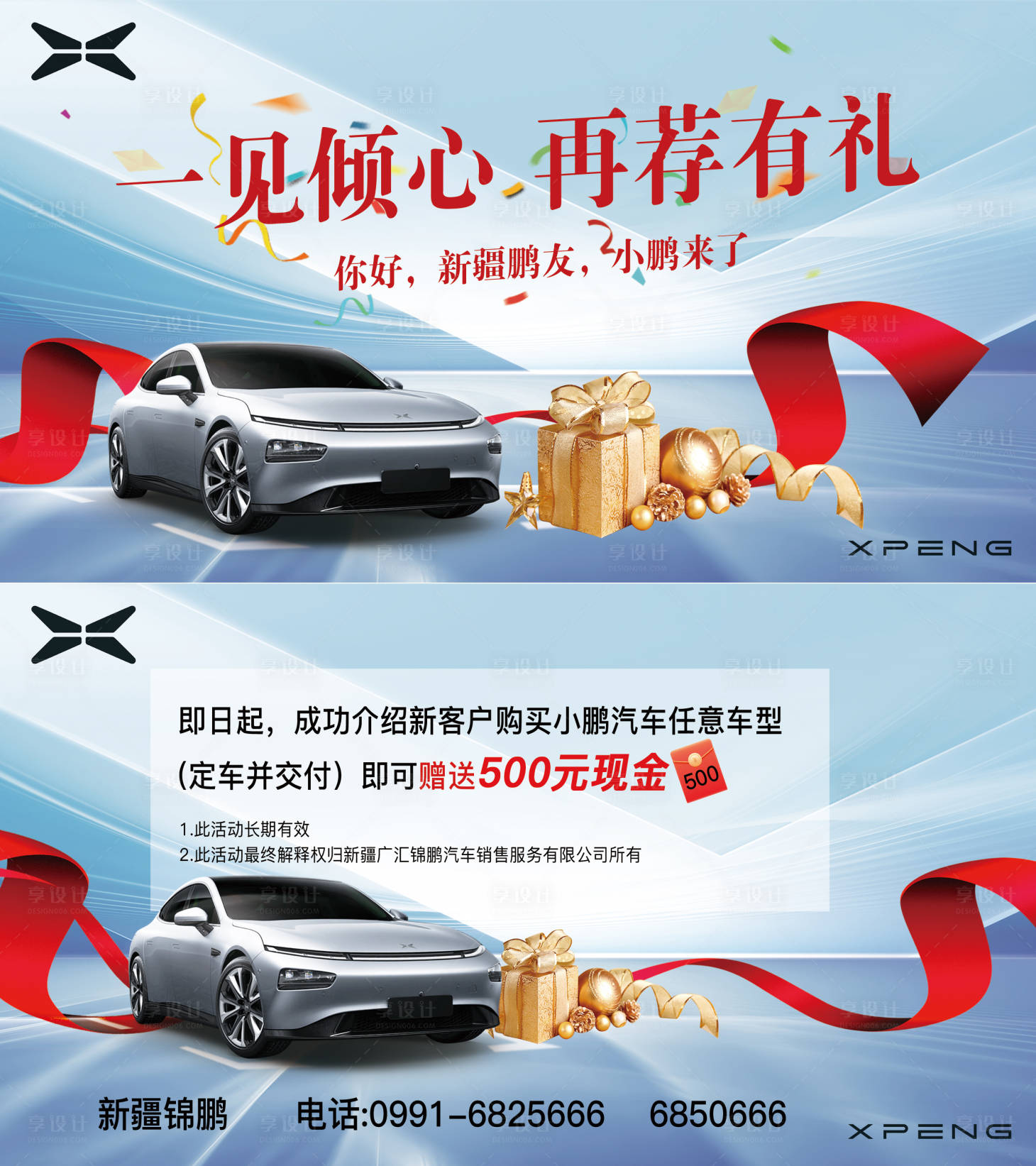 源文件下載【享設計】搜索編號：57770015364128667【汽車兌換券】