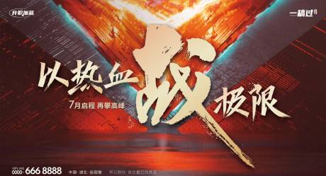 源文件下载【誓师大会背景板】编号：66200015381839034