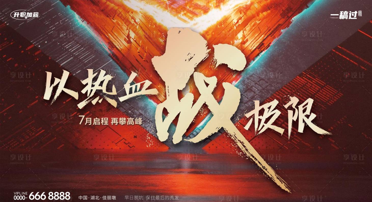 源文件下載【享設計】搜索編號：66200015381839034【誓師大會背景板】