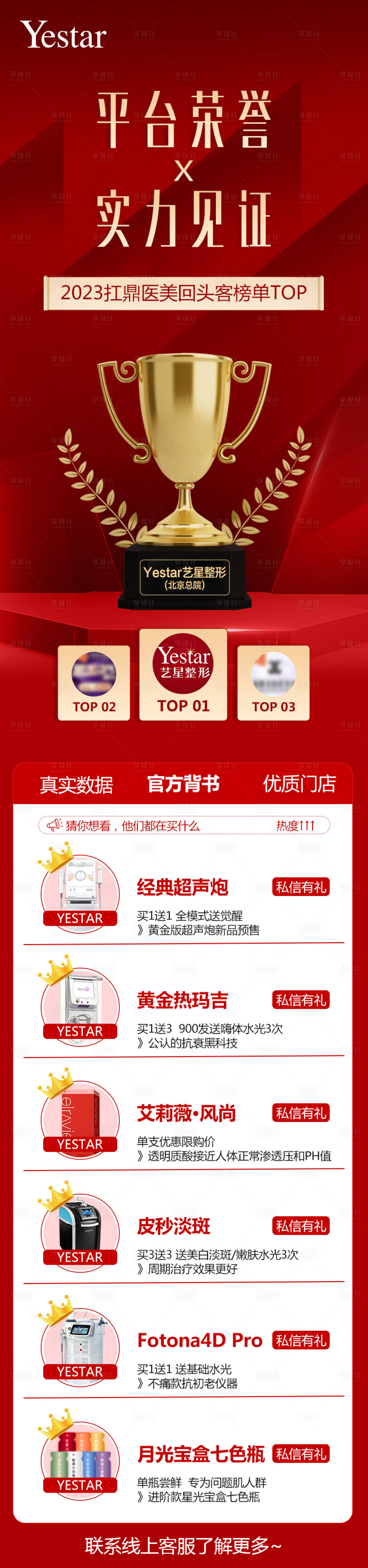 源文件下載【享設(shè)計】搜索編號：79070015239493428【2023扛鼎醫(yī)美回頭客榜單TOP】