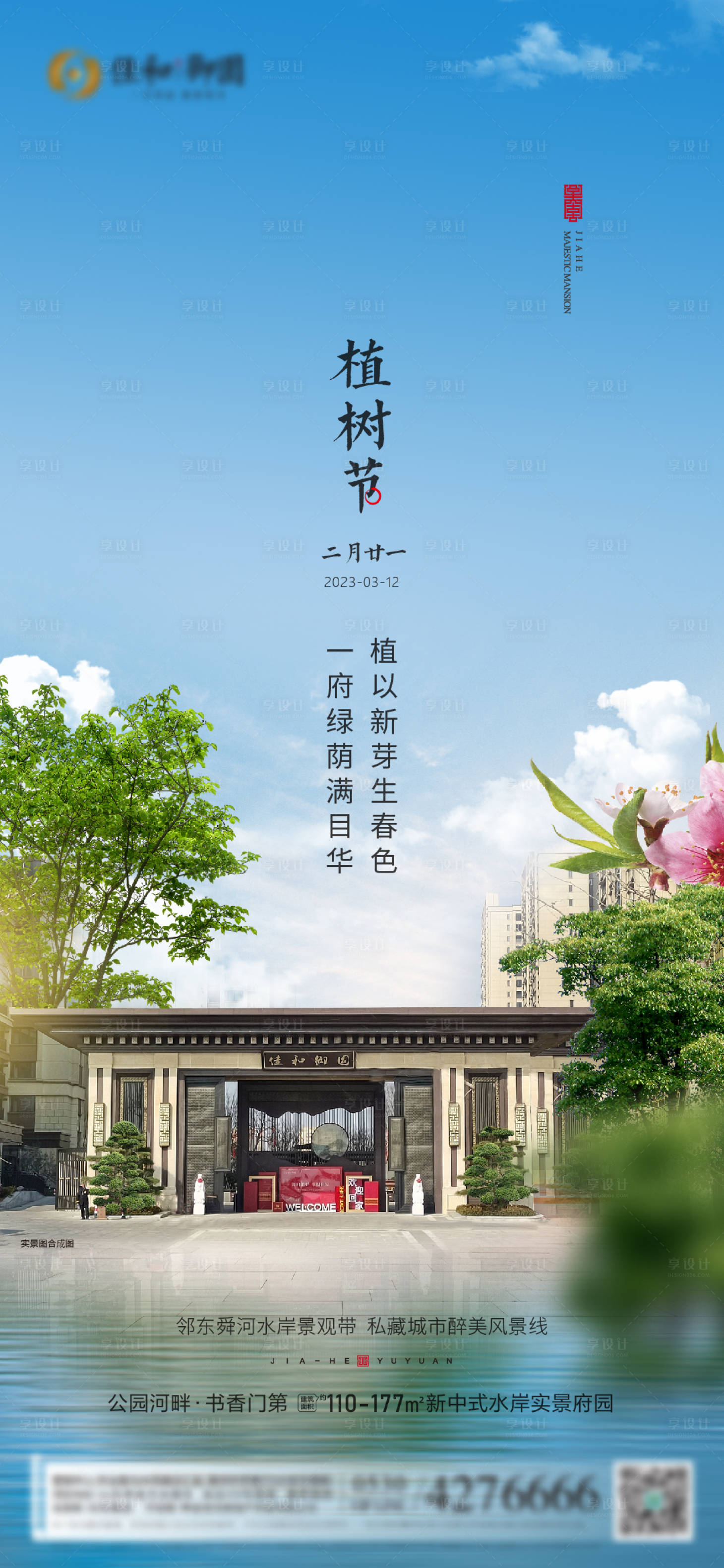 源文件下载【春天植树节海报】编号：20230315091648451