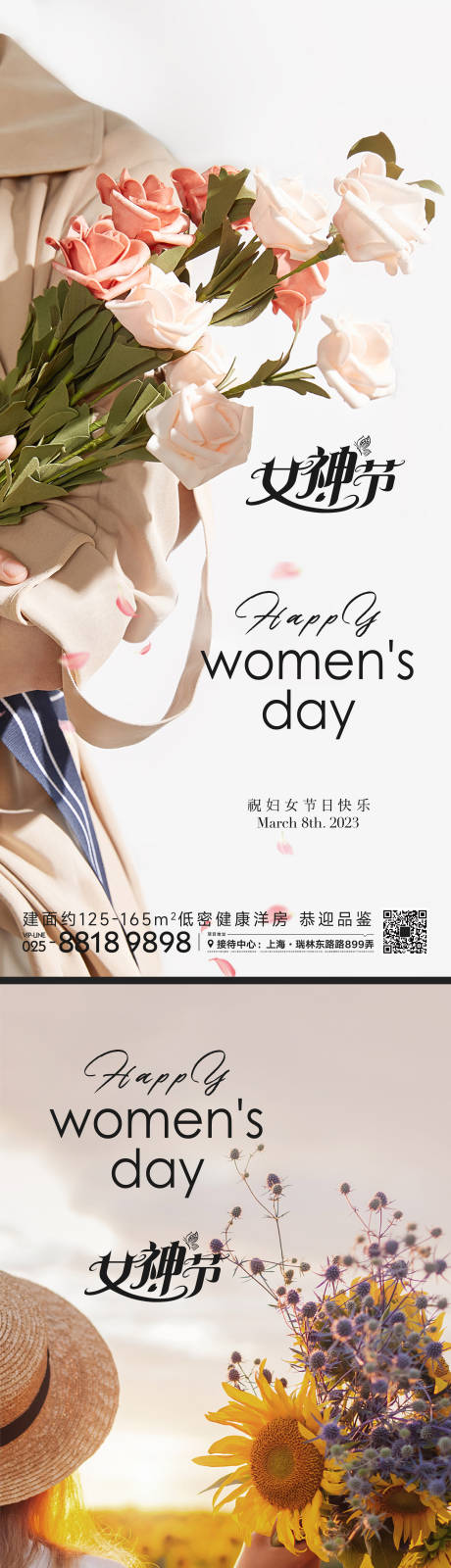 源文件下載【享設計】搜索編號：76700015048982662【地產婦女節海報】
