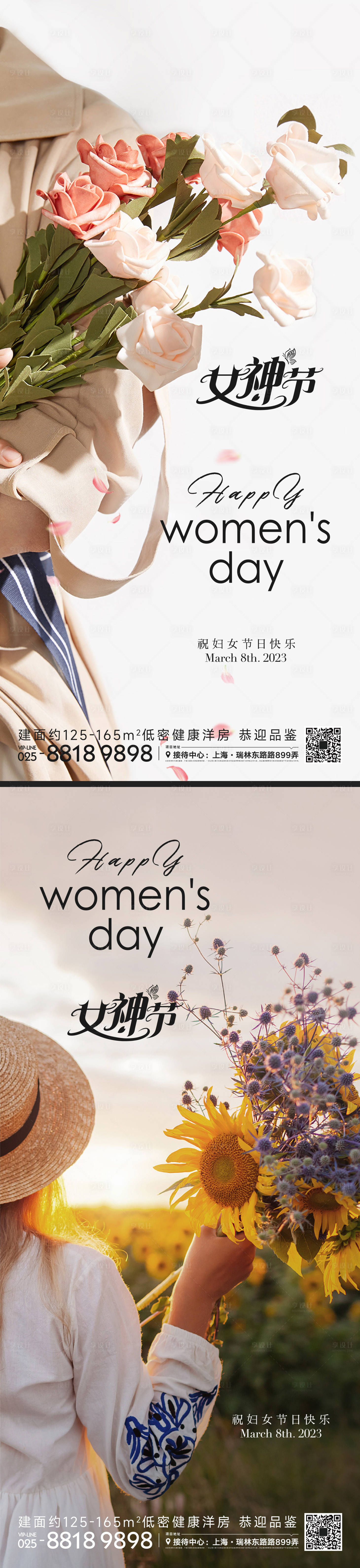 源文件下載【享設(shè)計】搜索編號：76700015048982662【地產(chǎn)婦女節(jié)海報】
