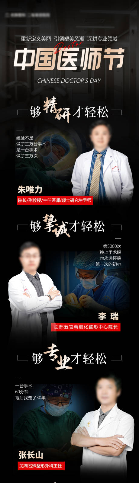源文件下載【享設(shè)計(jì)】搜索編號(hào)：48520015302852488【中國(guó)醫(yī)師節(jié)海報(bào)長(zhǎng)圖】