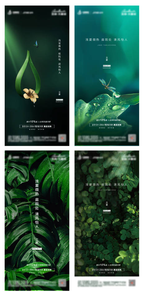 源文件下载【立夏节气海报】编号：56520014631542081