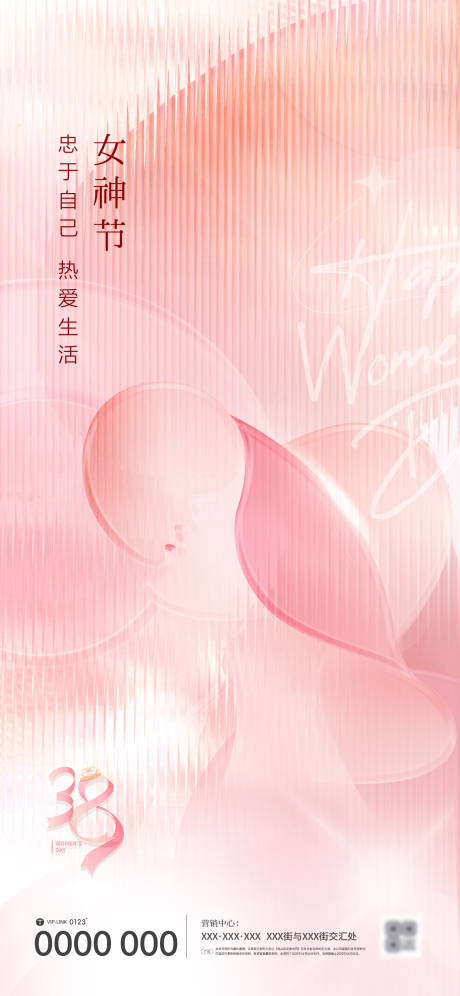 源文件下载【38妇女节女神节海报】编号：94150015069627767