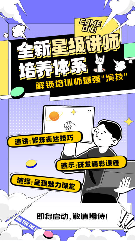 源文件下载【卡通插画招聘海报】编号：73150015078241551