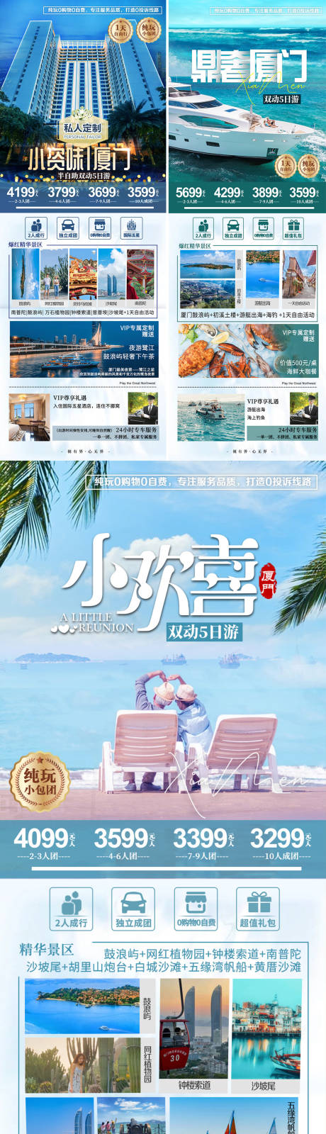 源文件下载【厦门旅游海报系列图】编号：11270015686105898