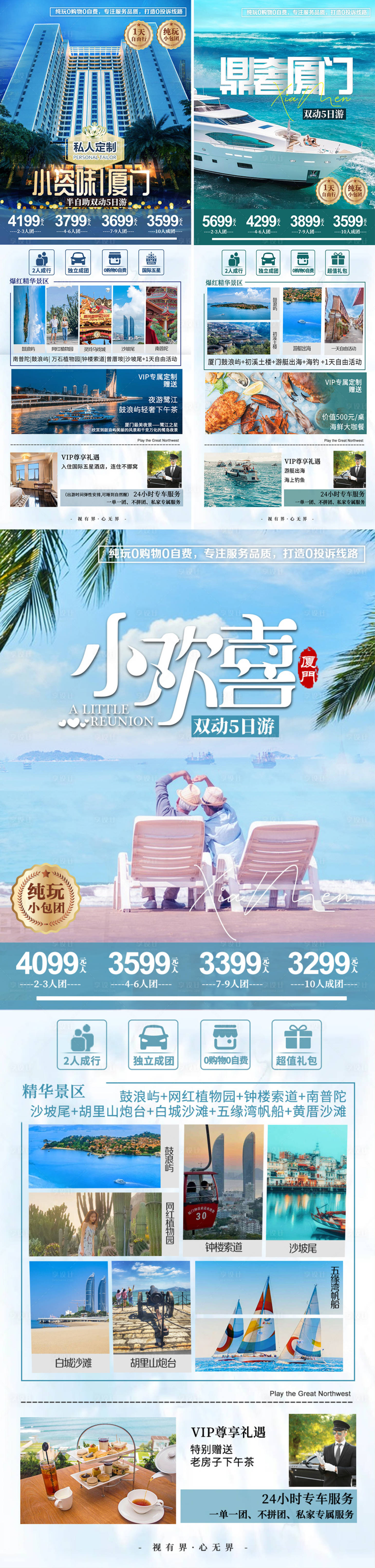 源文件下載【廈門旅游海報系列圖】編號：11270015686105898