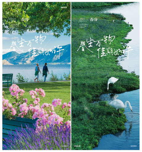 源文件下载【春分立春二十四节气春天立夏 】编号：93720015322552220