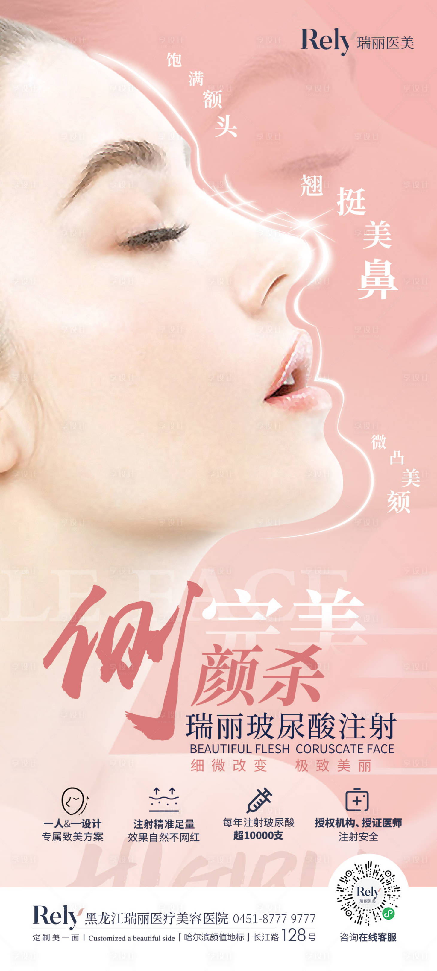 源文件下载【医美海报】编号：35260015142233185