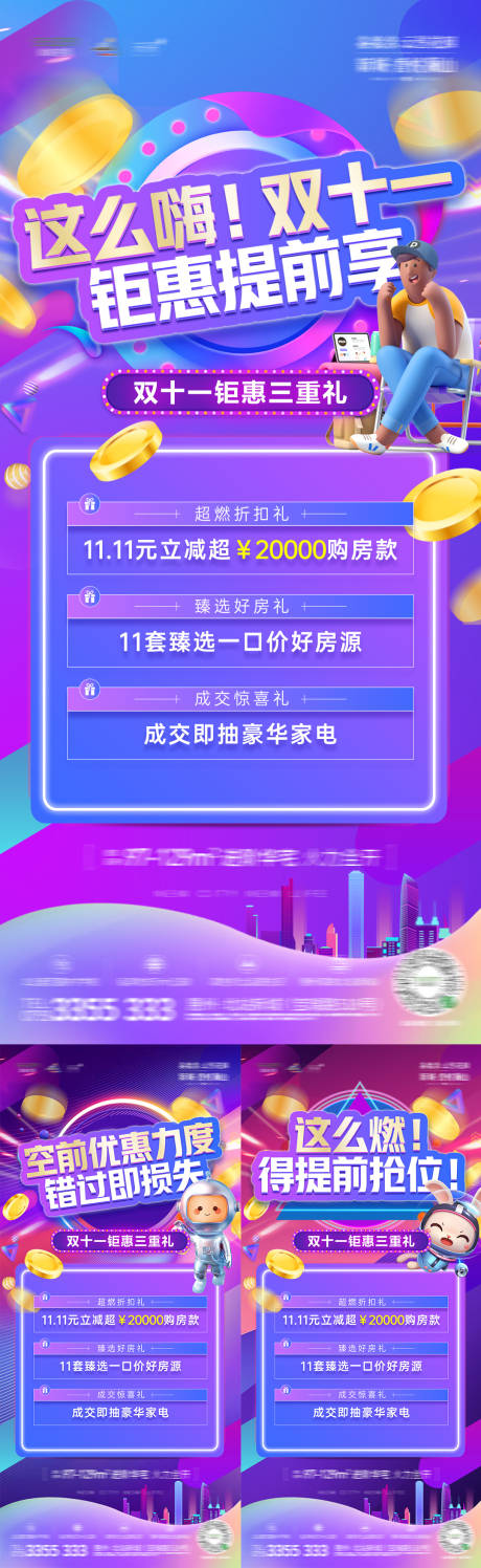 源文件下载【享设计】搜索编号：14370015268397039【双十一钜惠海报】