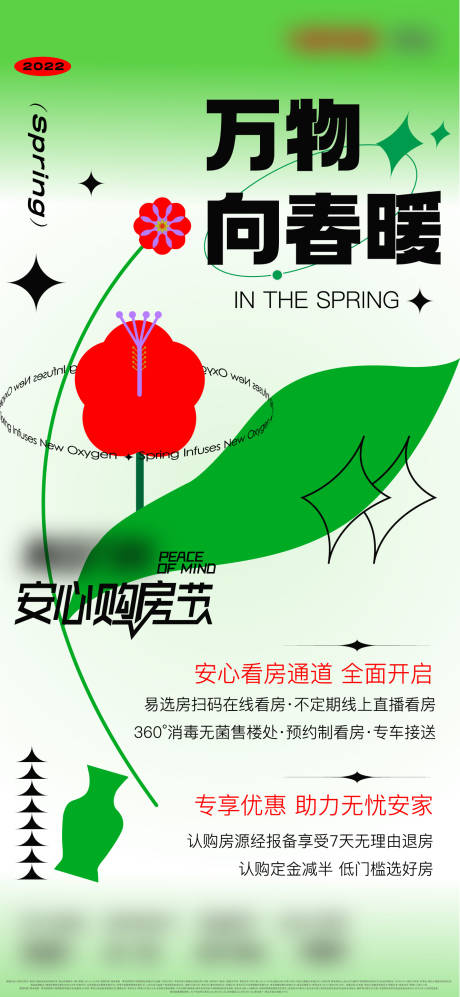 源文件下载【春日主形象购房节海报】编号：26700015265068321