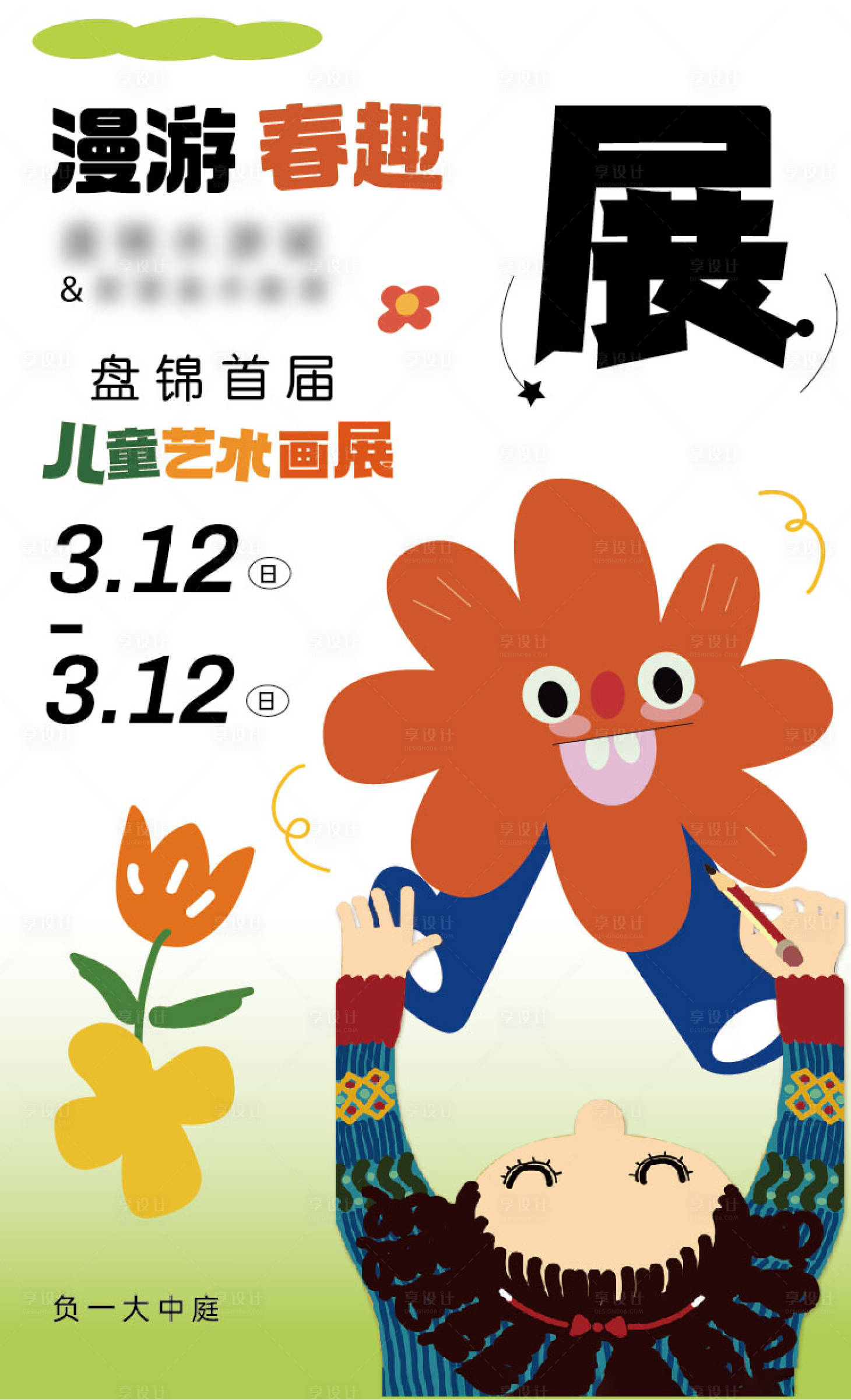 源文件下載【享設計】搜索編號：33660015165054879【畫展】