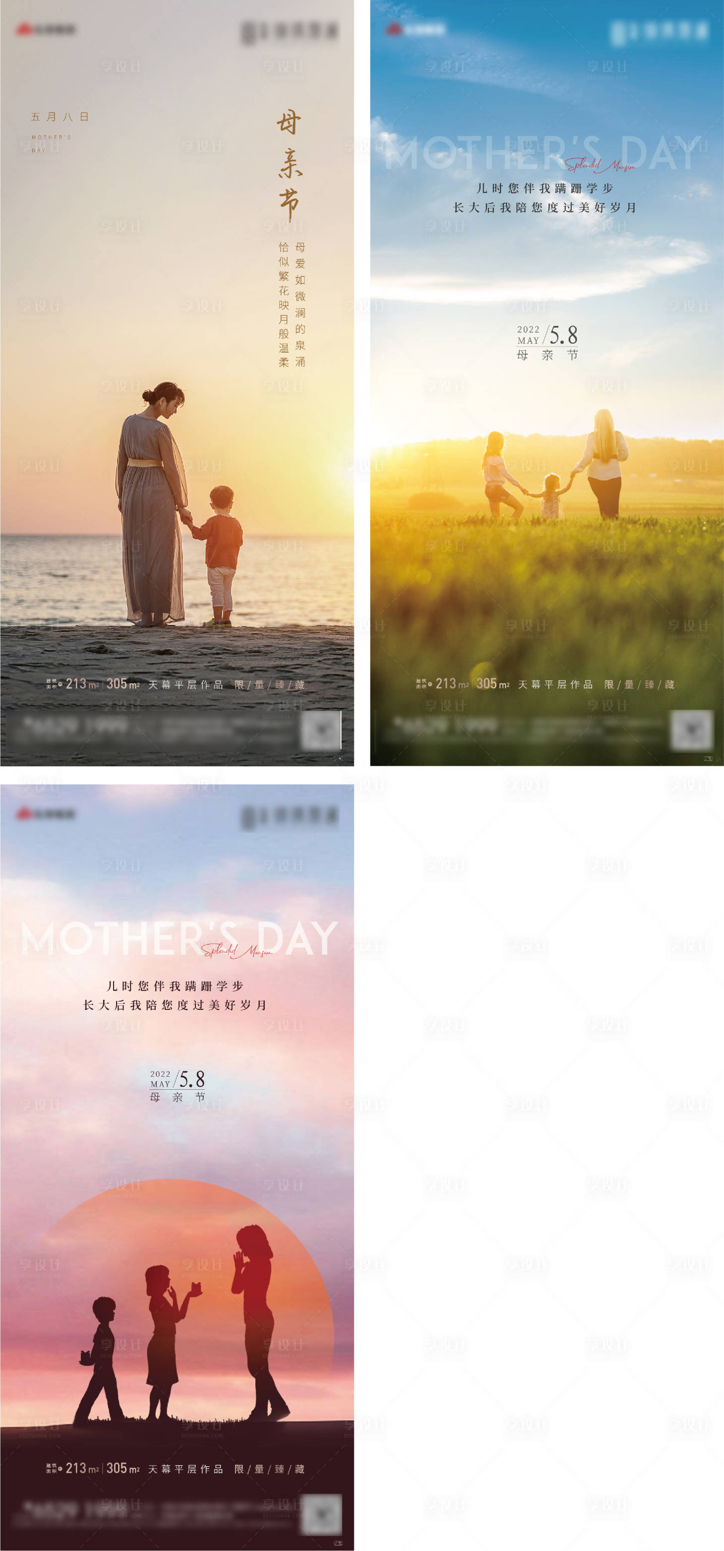 源文件下载【享设计】搜索编号：59380015644731504【地产母亲节海报】