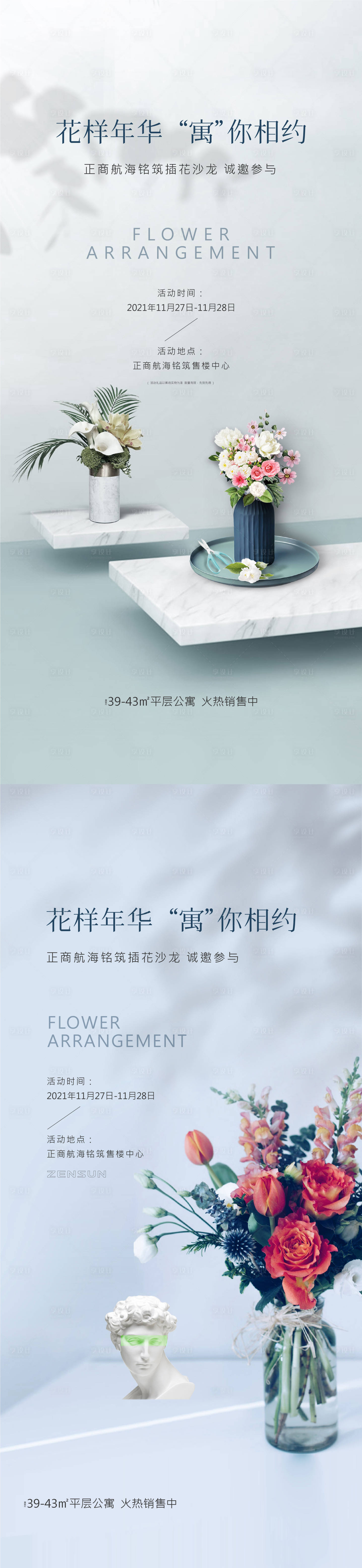 源文件下载【女神节春日插花活动系列】编号：79710015210361991