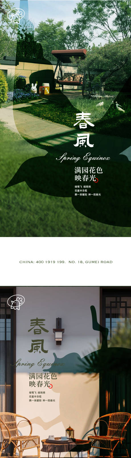 源文件下载【享设计】搜索编号：45860015220321838【春风满院系列海报】