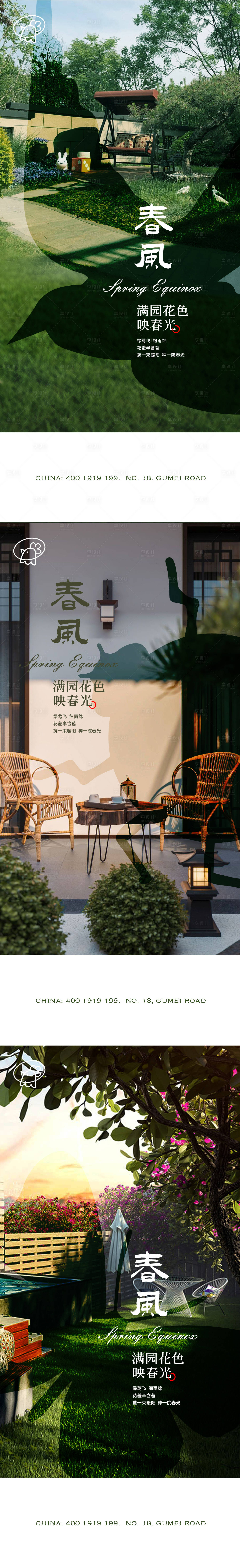 源文件下载【享设计】搜索编号：45860015220321838【春风满院系列海报】