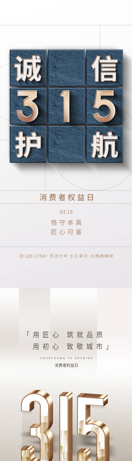 源文件下载【315地产海报】编号：83620015193281888