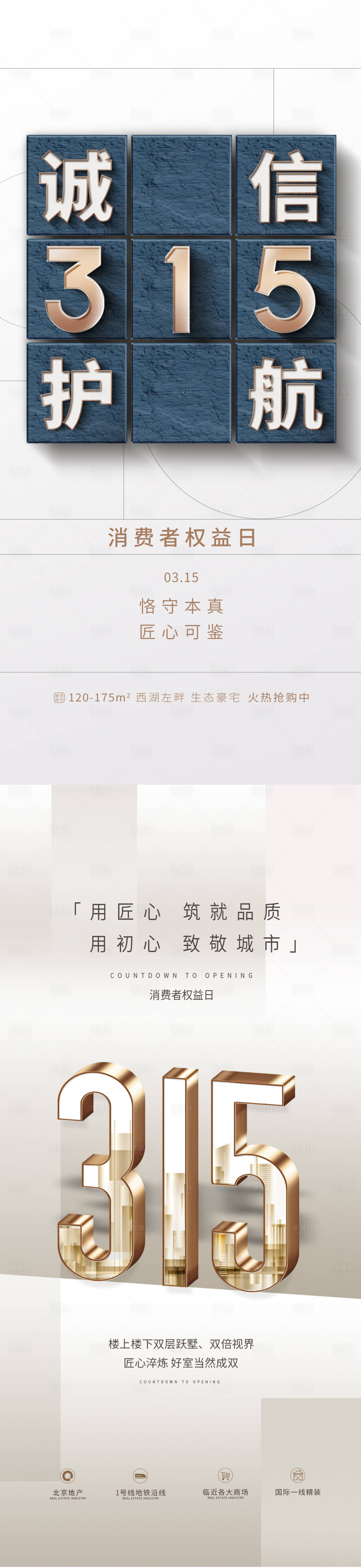 源文件下载【315地产海报】编号：83620015193281888