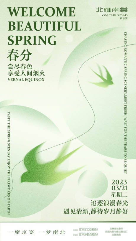 源文件下载【享设计】搜索编号：86860015470156564【绿色春分创意节气海报】