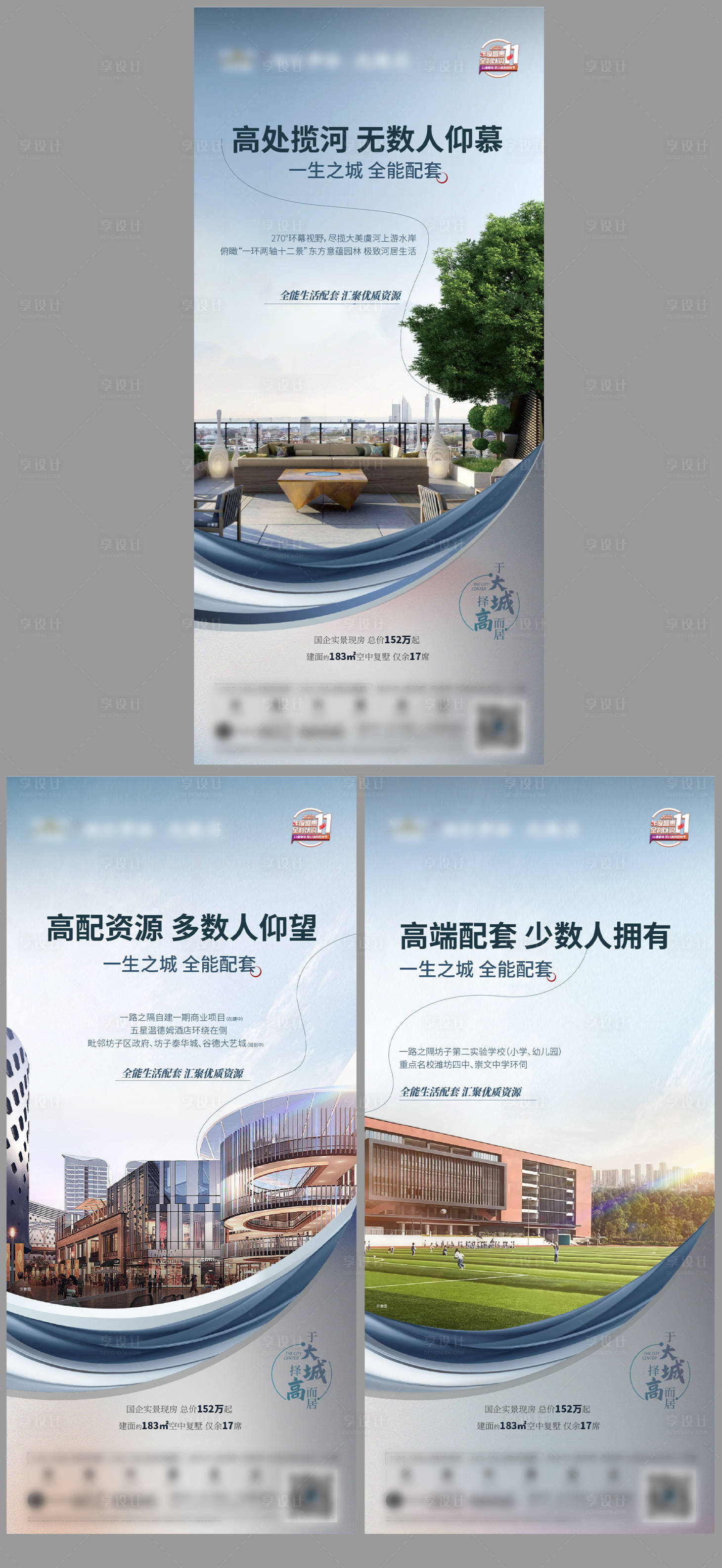源文件下载【地产价值点配套刷屏】编号：12210015398231060