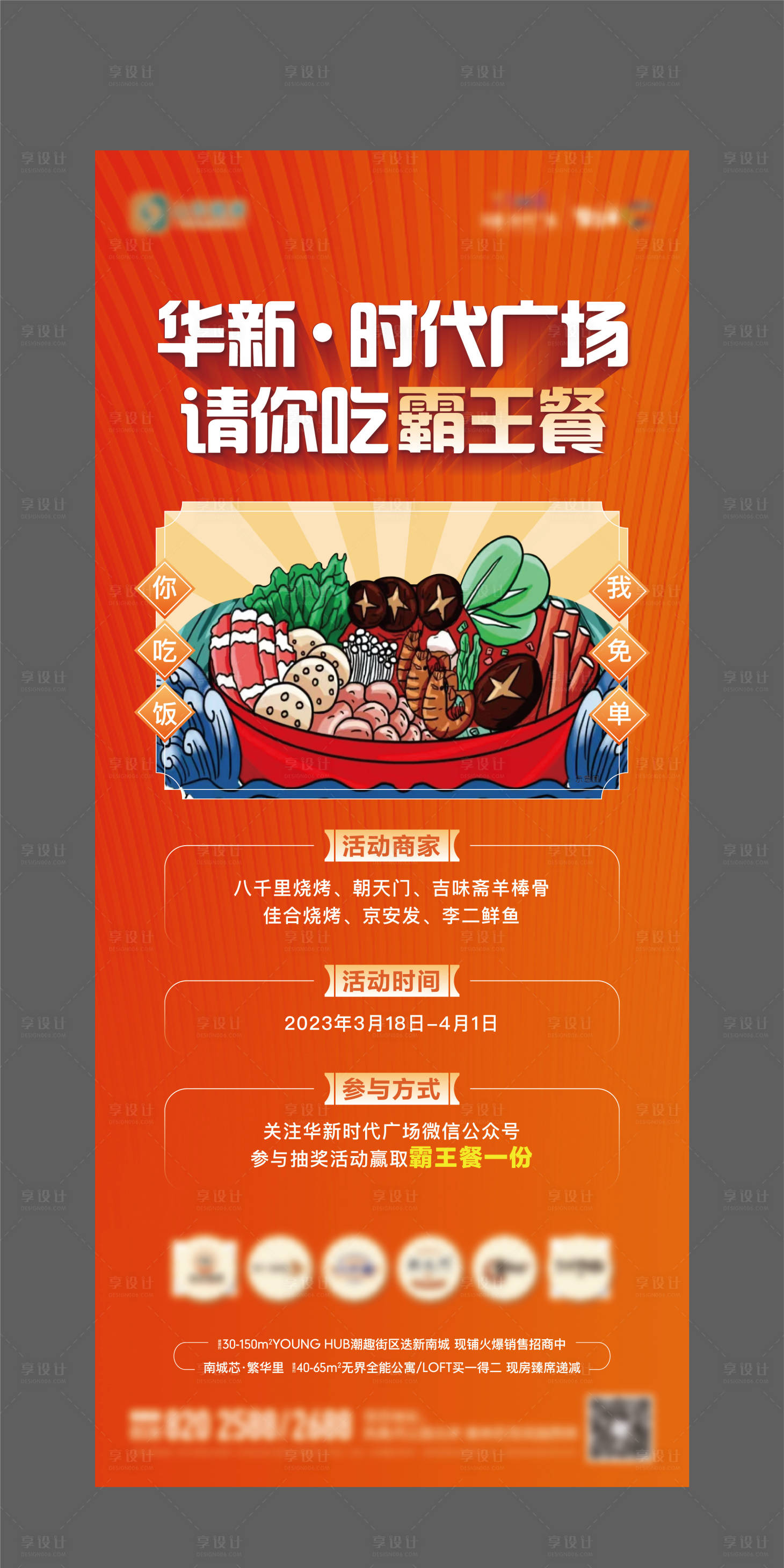 源文件下载【地产霸王餐美食活动展架】编号：84840015313345160