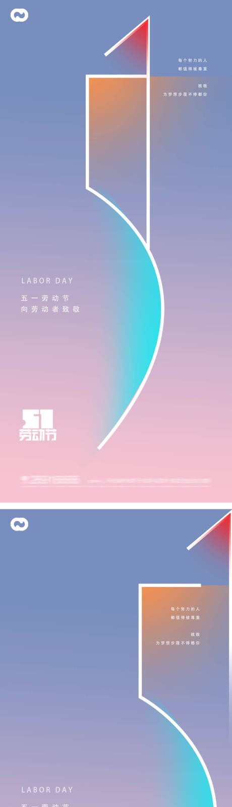 源文件下載【享設(shè)計(jì)】搜索編號(hào)：90510015523313339【51勞動(dòng)節(jié)極簡海報(bào)】
