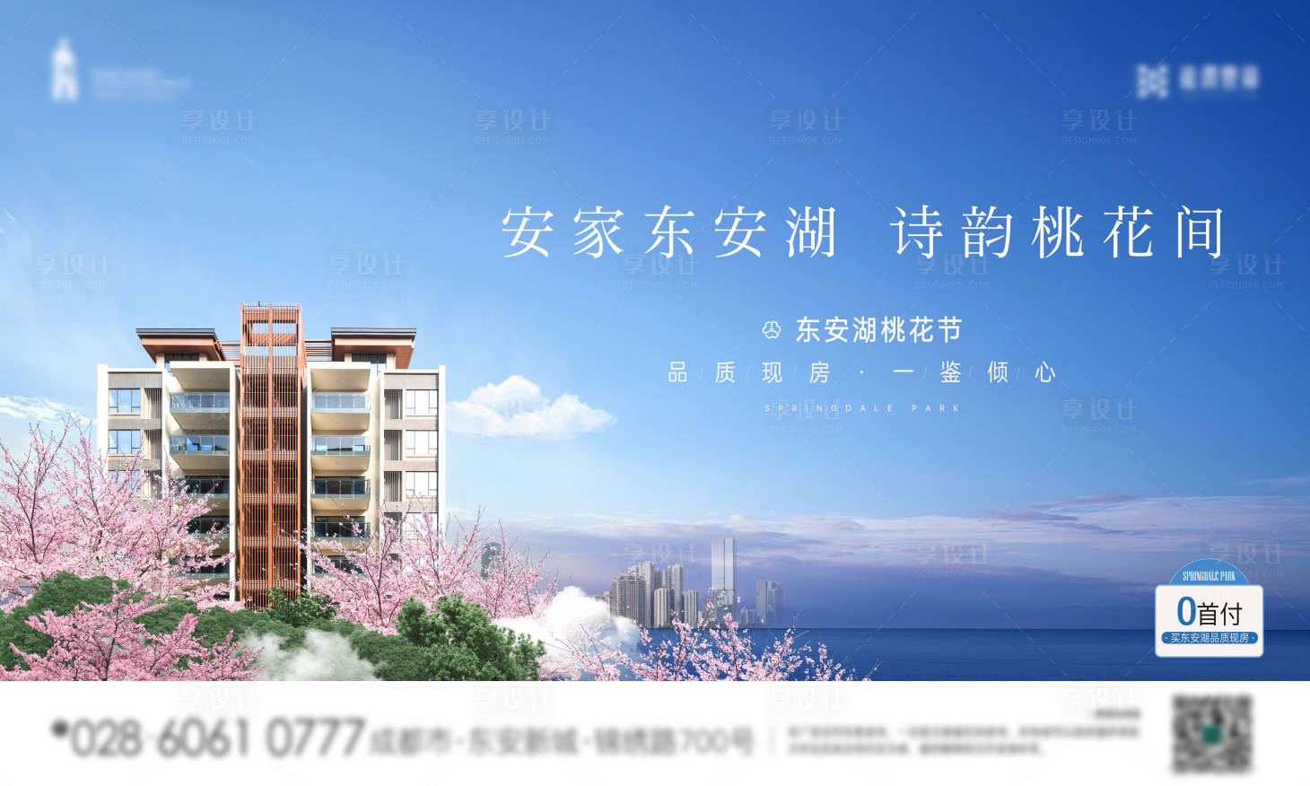 源文件下载【享设计】搜索编号：78370015425756532【地产桃花节活动主画面】