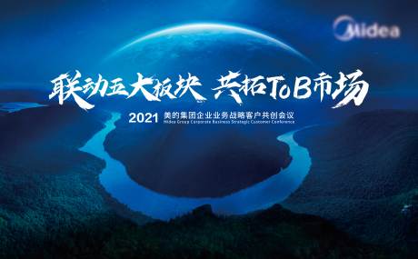 源文件下载【供应商大会活动背景板】编号：20230310152923004