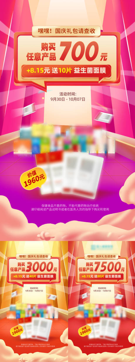 源文件下载【享设计】搜索编号：66470015709965864【国庆活动海报】