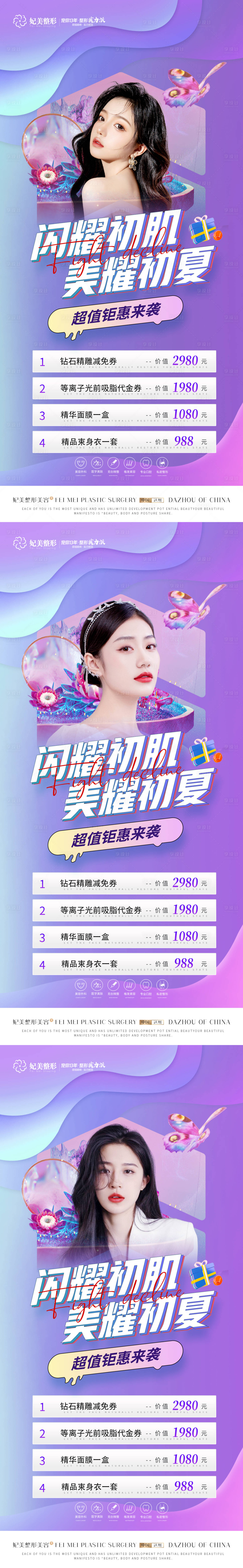 源文件下載【享設計】搜索編號：29040015392089962【醫美初夏直播活動】