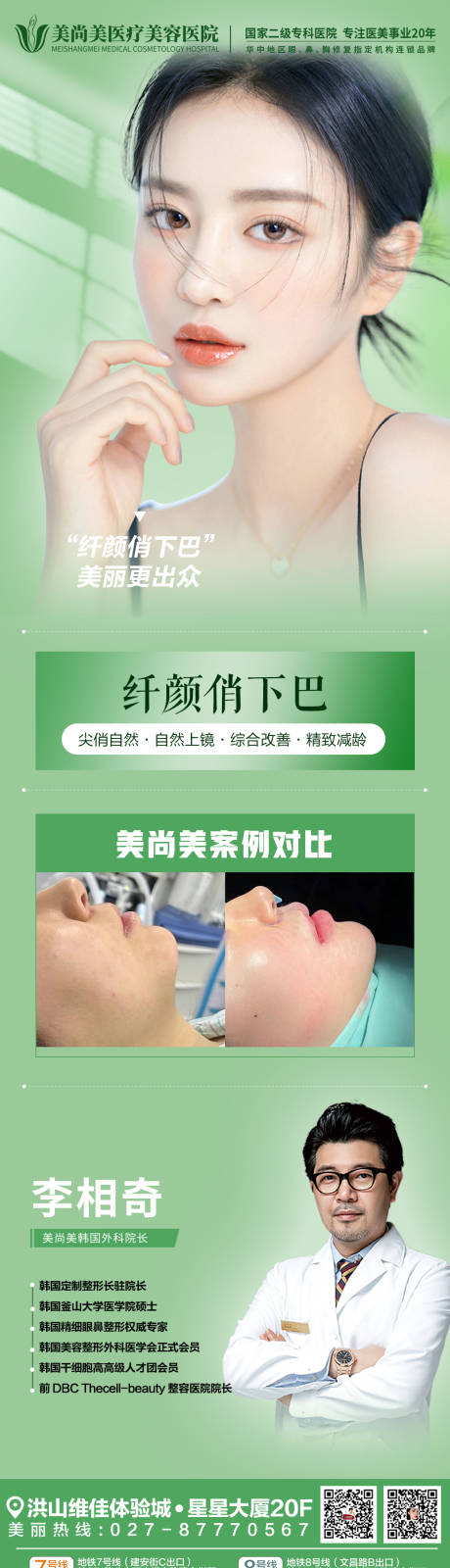 源文件下载【医美项目】编号：79110015423728795