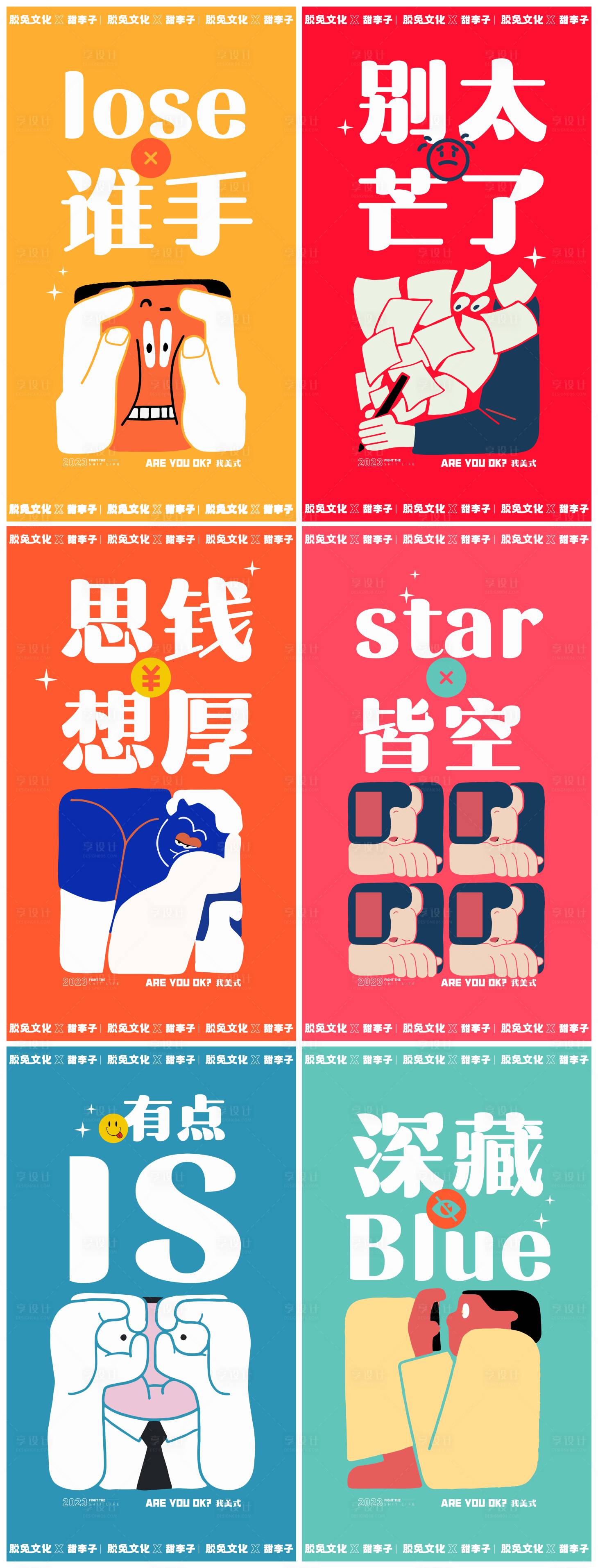 源文件下载【享设计】搜索编号：59830015426135033【谐音梗生活创意系列商业海报】