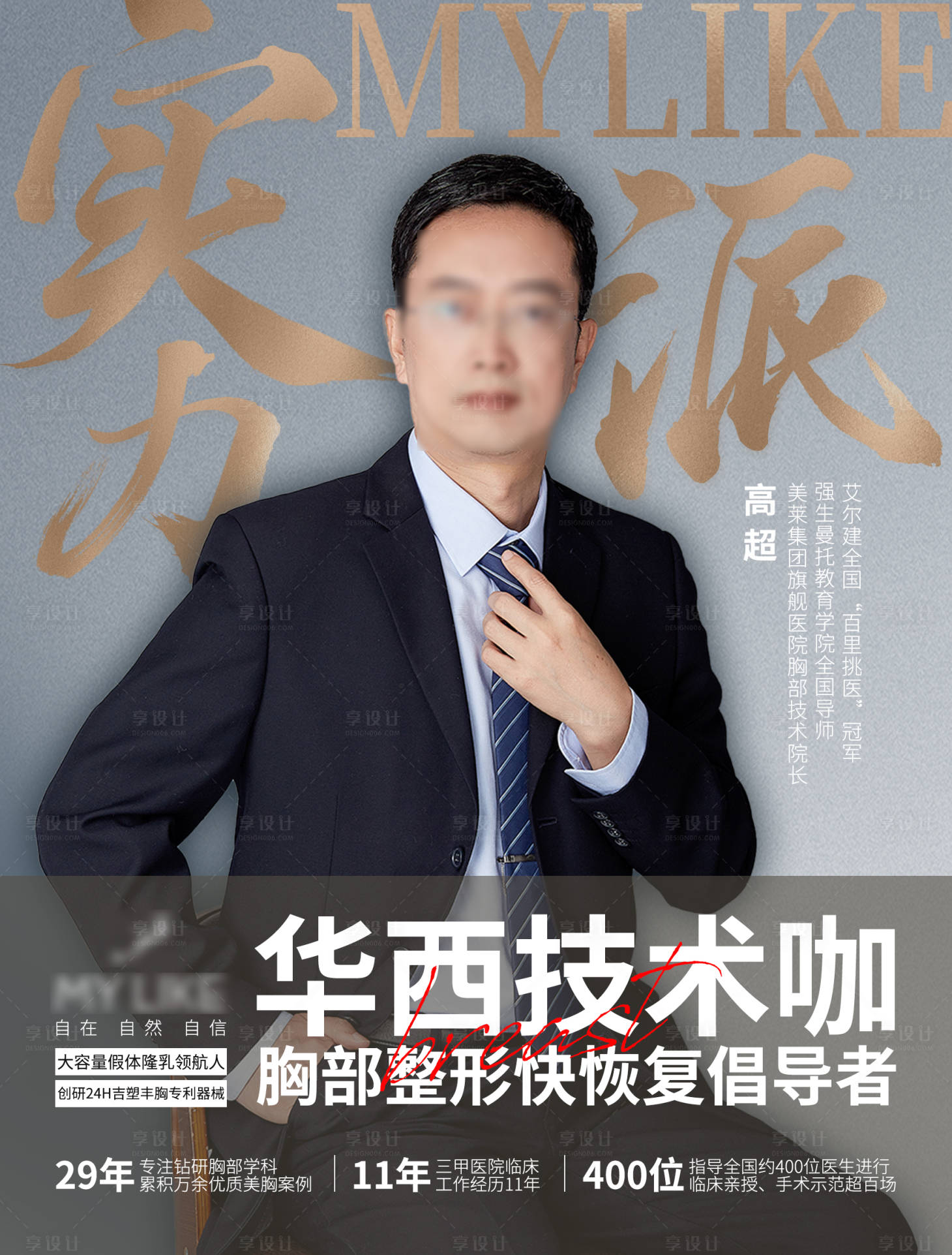 源文件下载【医生海报灯箱】编号：67230015345868527