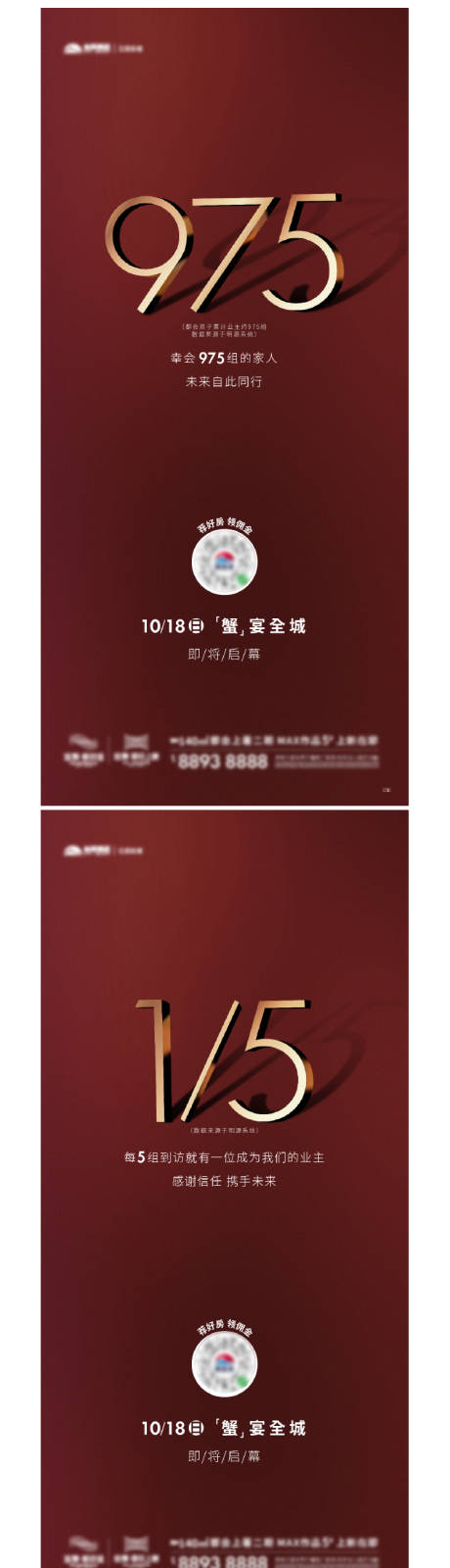 源文件下載【享設計】搜索編號：79340015419549638【紅金數字系列海報】
