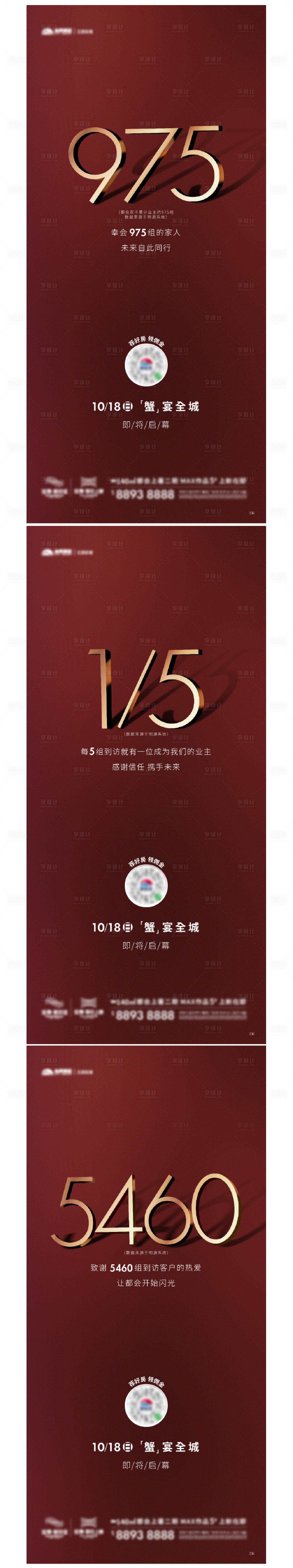 源文件下载【享设计】搜索编号：79340015419549638【红金数字系列海报】
