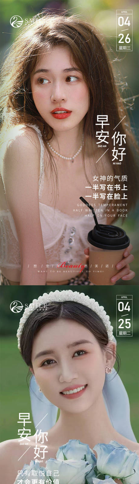 源文件下載【醫(yī)美早安圖】編號(hào)：40270015722492432