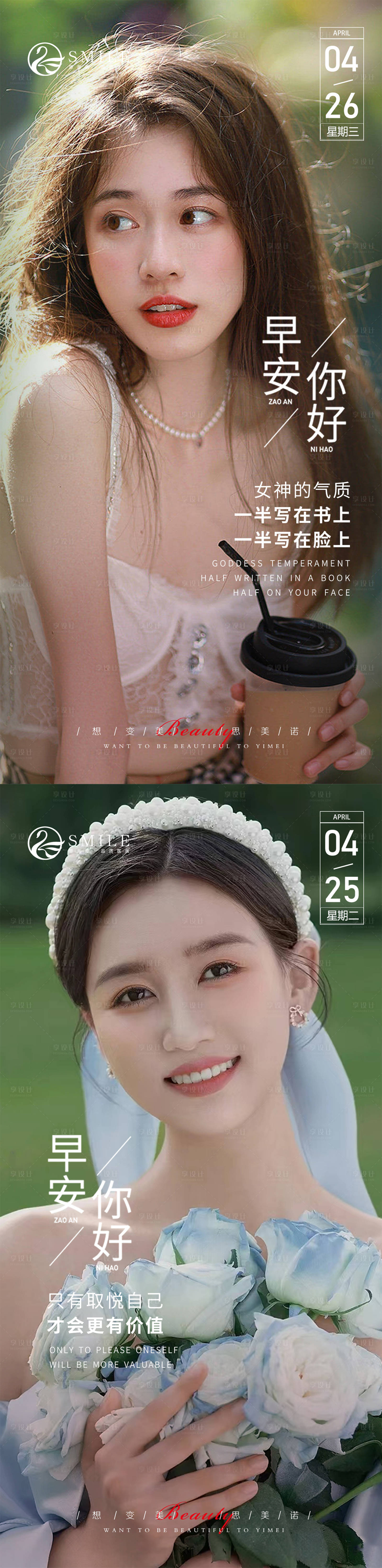 源文件下載【享設(shè)計(jì)】搜索編號(hào)：40270015722492432【醫(yī)美早安圖】