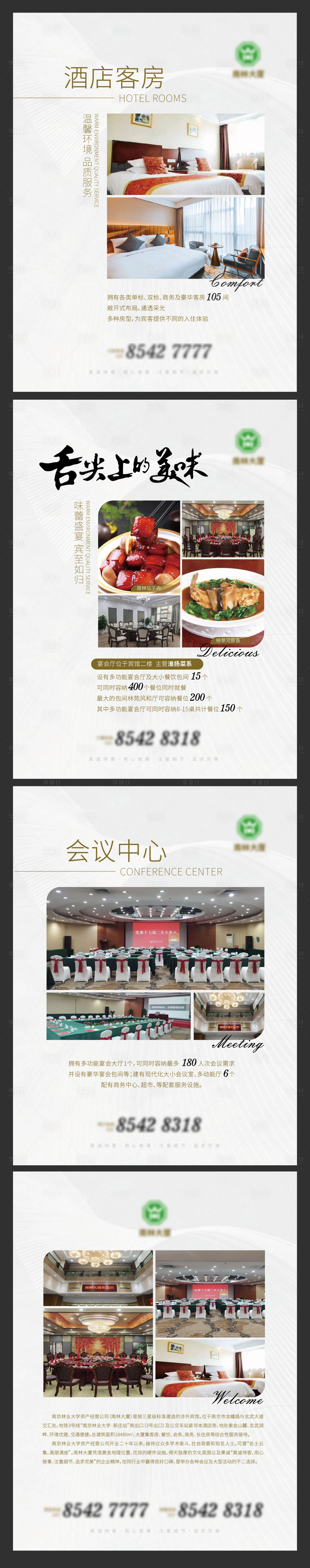 源文件下載【享設計】搜索編號：70550015269469608【酒店介紹系列海報】