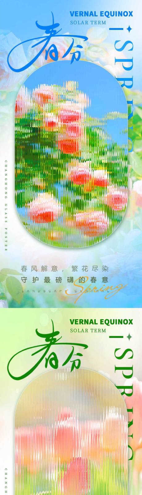 源文件下载【春分春天鲜花简约】编号：21280015257932119