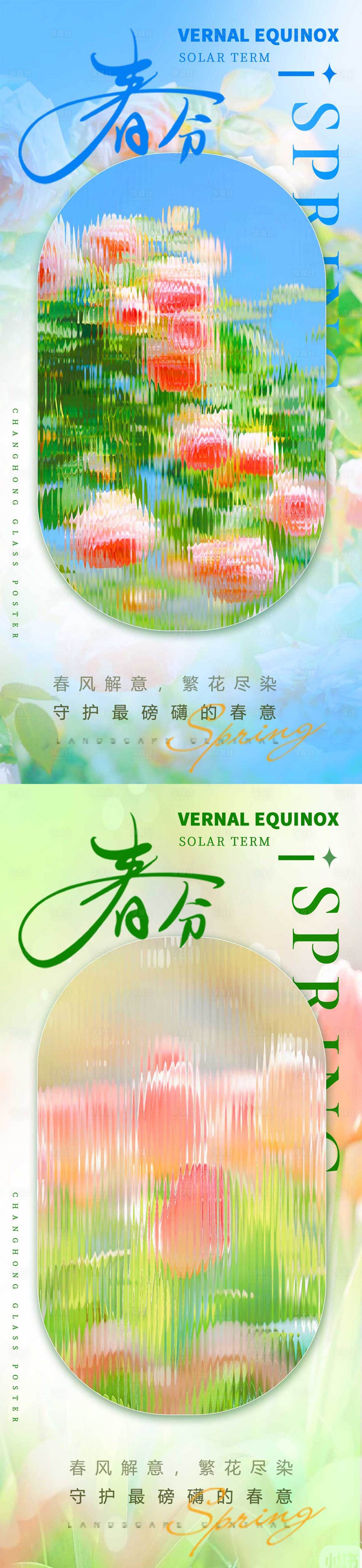 源文件下載【享設計】搜索編號：21280015257932119【春分春天鮮花簡約】