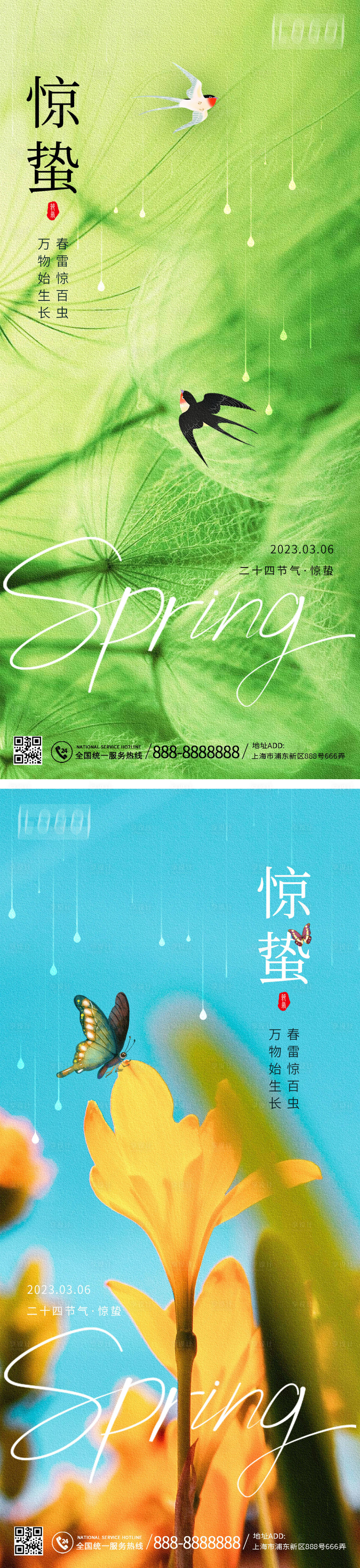 源文件下載【享設計】搜索編號：17010015055932140【春日驚蟄節氣系列海報】
