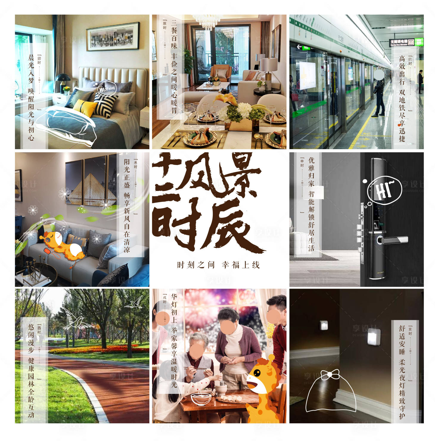 源文件下載【享設計】搜索編號：94070015411102072【地產商業簡單九宮格海報】
