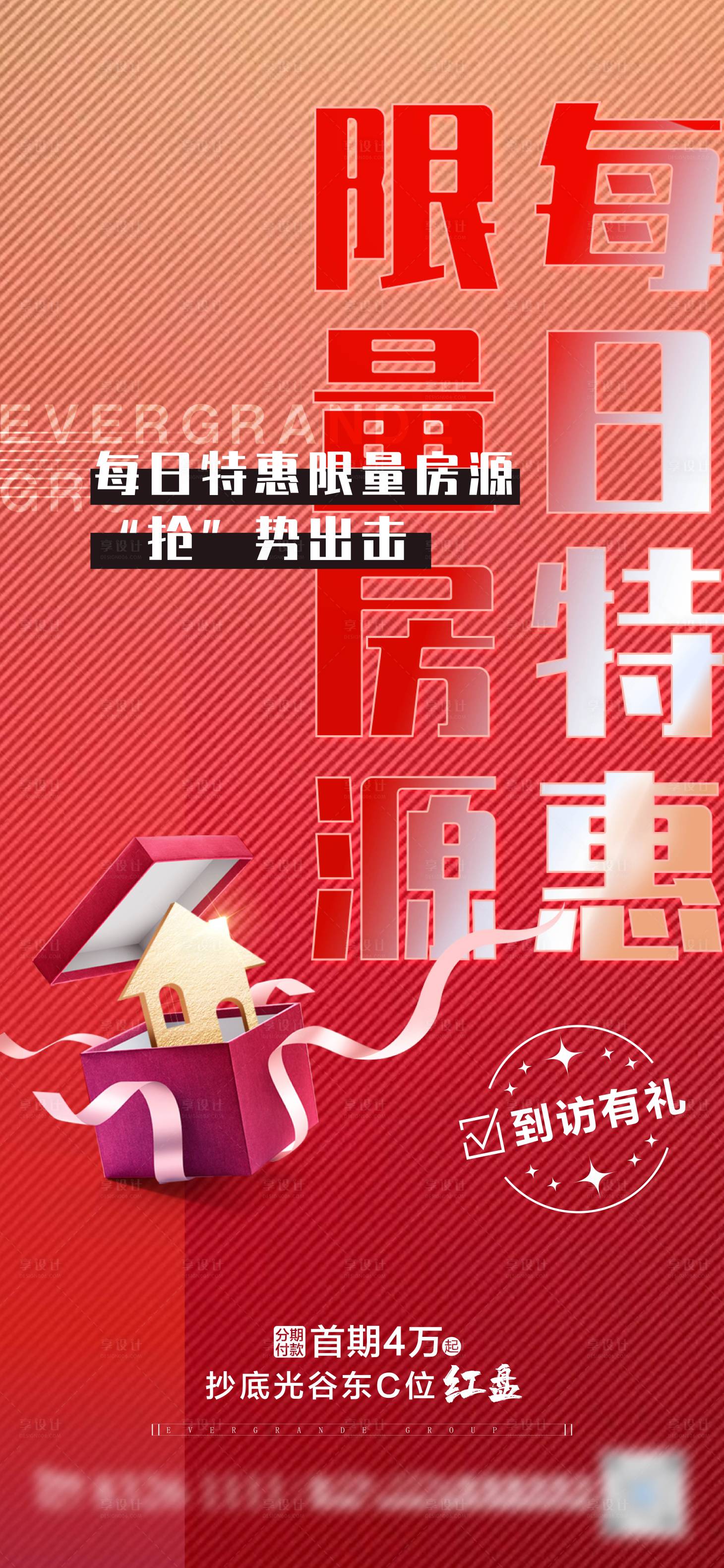 源文件下载【促销热销特惠房源单图】编号：13550015523089276