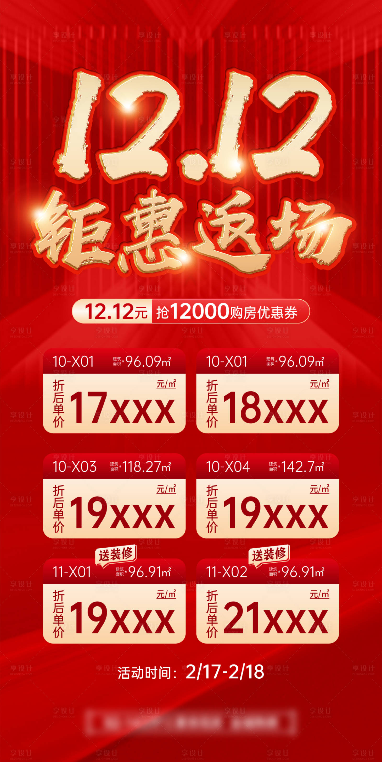 源文件下载【享设计】搜索编号：39950015438304821【双十二钜惠特价房桁架】