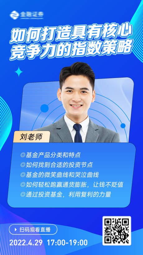 源文件下載【金融投資講師直播海報】編號：61010015198336085